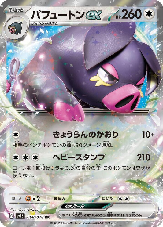 Oinkologne ex [JPN]