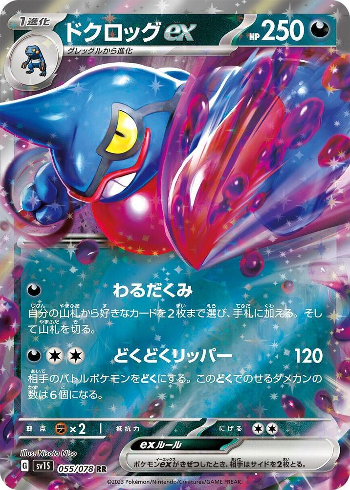 Toxicroak ex [JPN]
