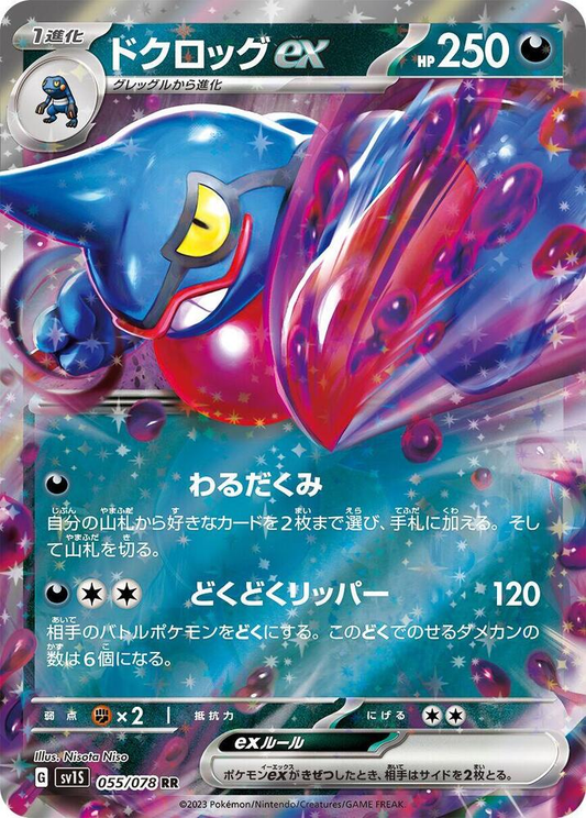 Toxicroak ex [JPN]