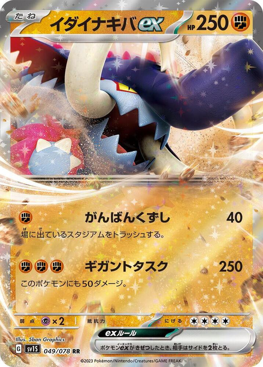 Great Tusk ex [JPN]