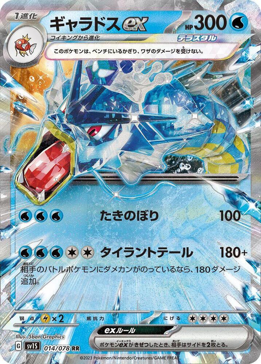 Gyarados ex [JPN]