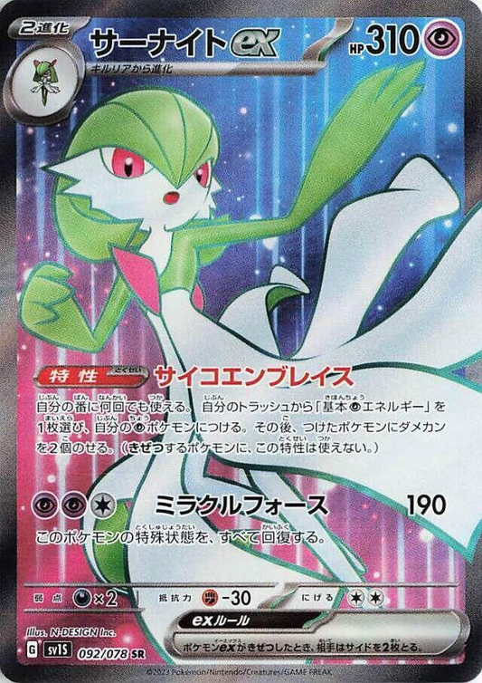 Gardevoir ex [JPN]