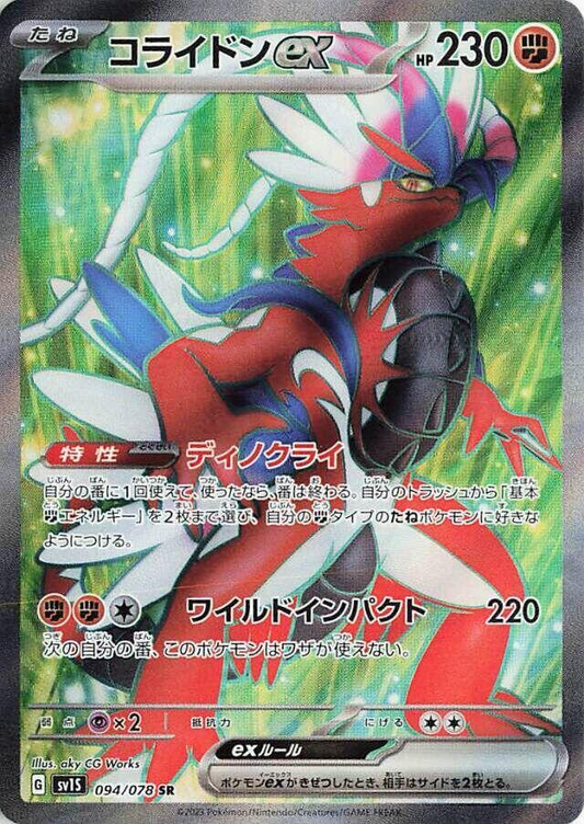 Koraidon ex [JPN]