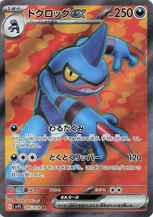 Toxicroak ex [JPN]