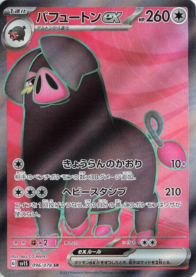 Oinkologne ex [JPN]
