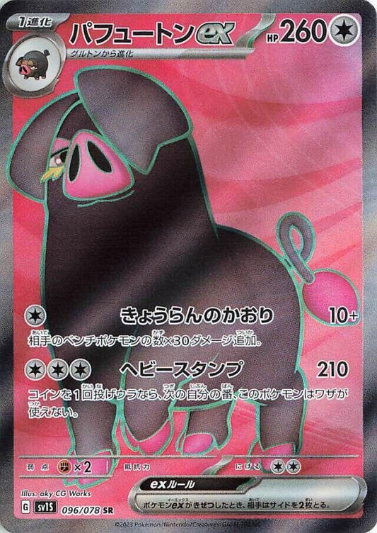 Oinkologne ex [JPN]