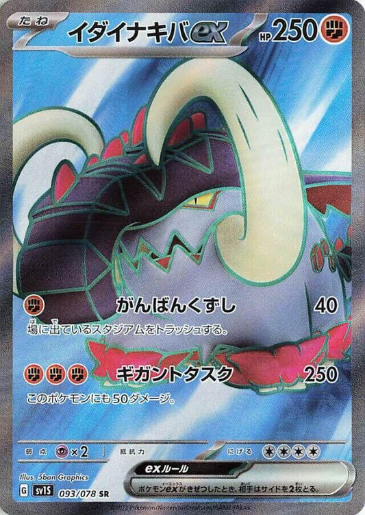 Great Tusk ex [JPN]