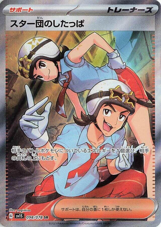 Team Star Grunt [JPN]