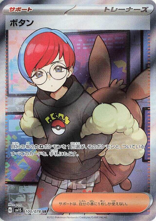 Penny [JPN]