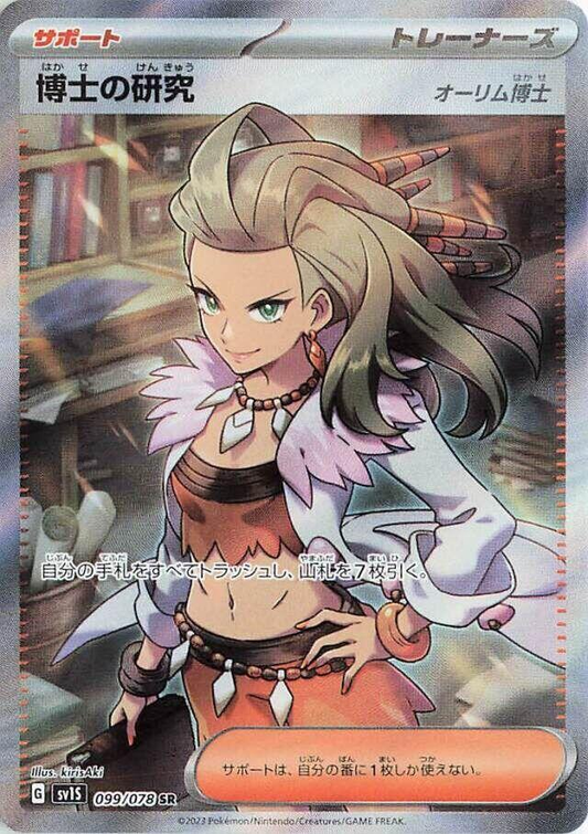 Professor's Research (Sada) [JPN]