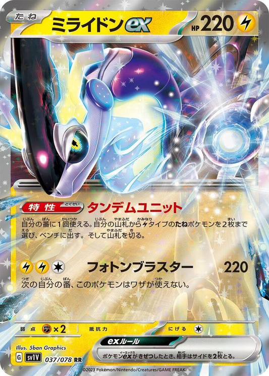 Miraidon ex [JPN]