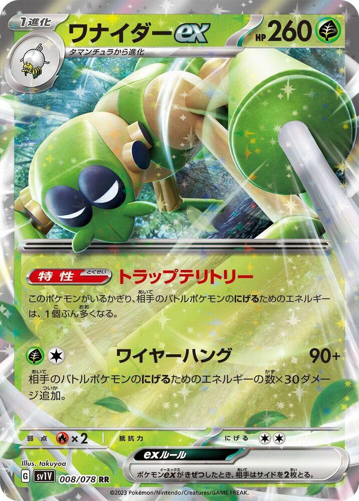Spidops ex [JPN]