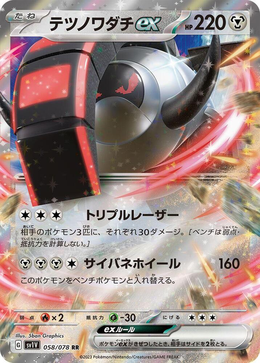 Iron Treads ex [JPN]