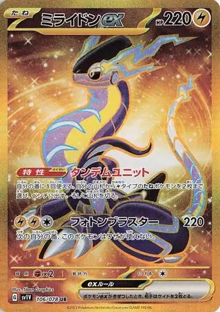 Miraidon ex [JPN]