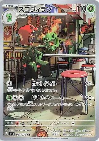 Scovillain [JPN]