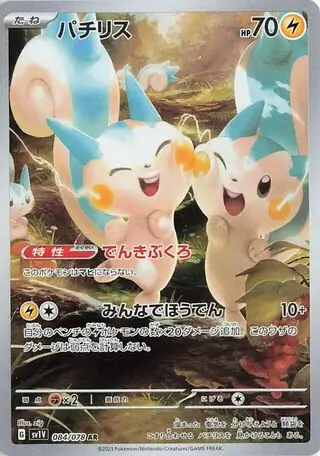 Pachirisu [JPN]