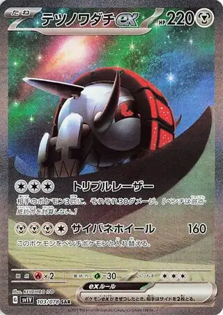 Iron Treads ex [JPN]