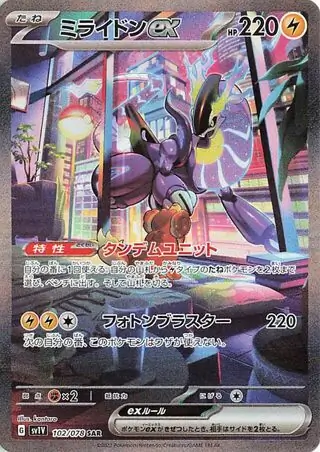 Miraidon ex [JPN]