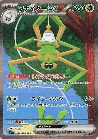 Spidops ex [JPN]