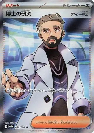 Professor's Research (Turo) [JPN]