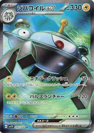 Magnezone ex [JPN]