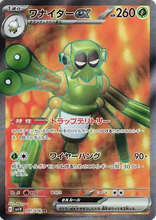 Spidops ex [JPN]