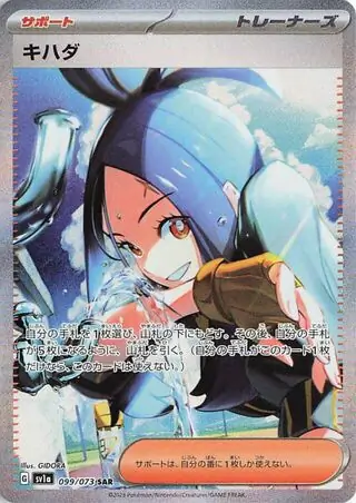 Dendra [JPN]