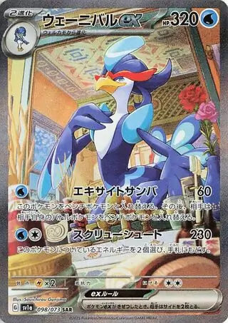 Quaquaval ex [JPN]