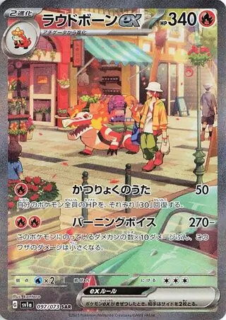 Skeledirge ex [JPN]