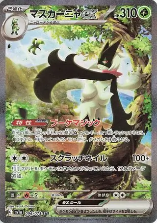 Meowscarada ex [JPN]