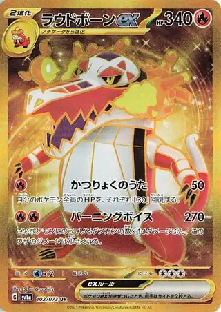 Skeledirge ex [JPN]