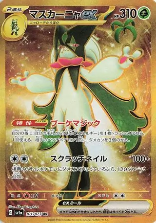 Meowscarada ex [JPN]