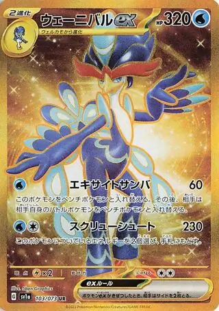 Quaquaval ex [JPN]