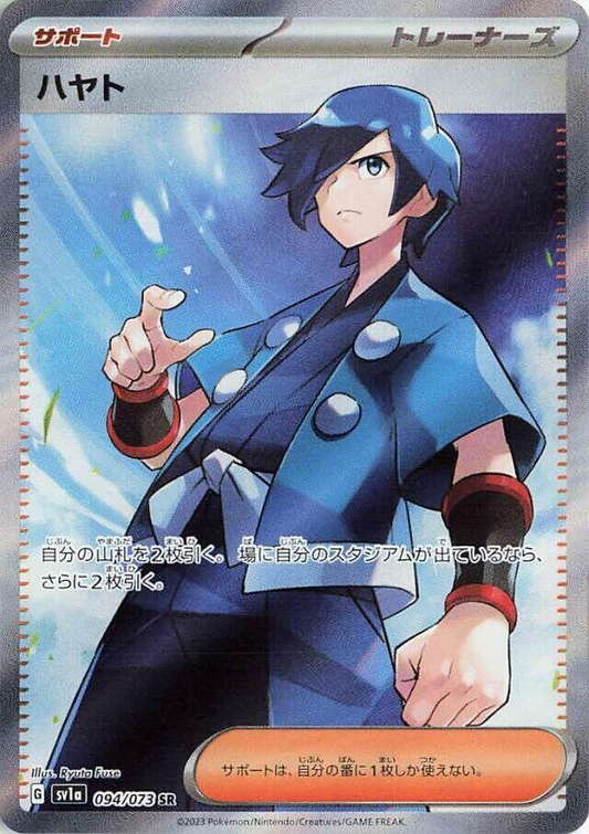 Falkner [JPN]