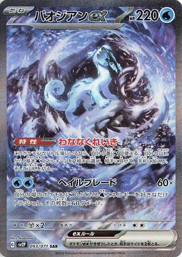 Chien-Pao ex [JPN]