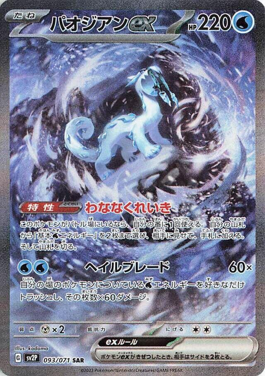 Chien-Pao ex [JPN]