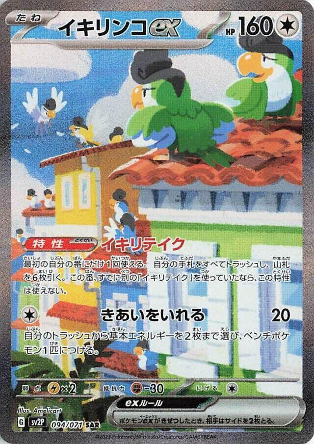 Squawkabilly ex [JPN]
