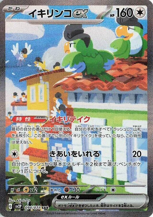 Squawkabilly ex [JPN]