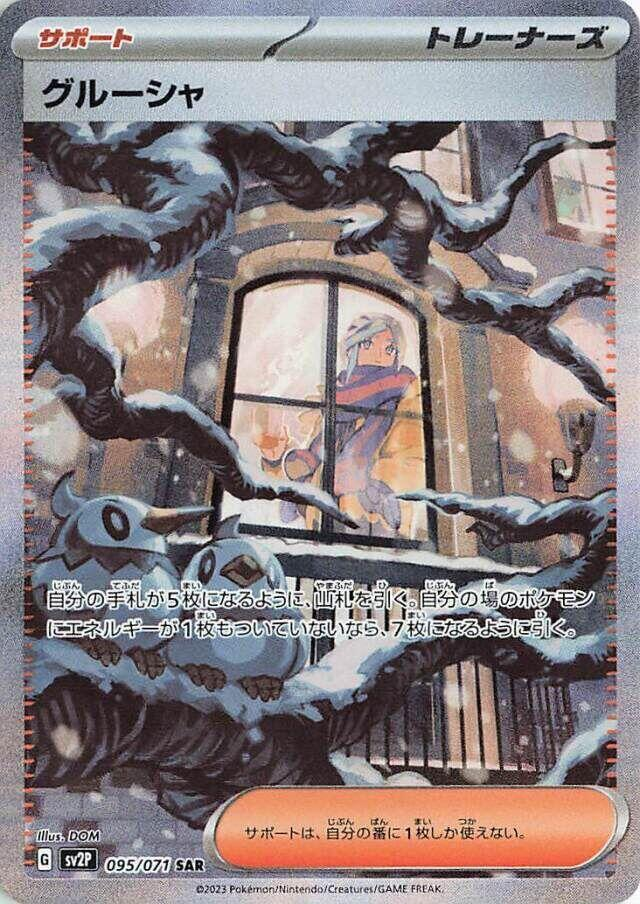 Grusha [JPN]