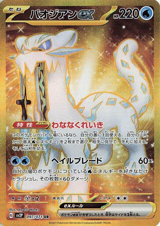 Chien-Pao ex [JPN]