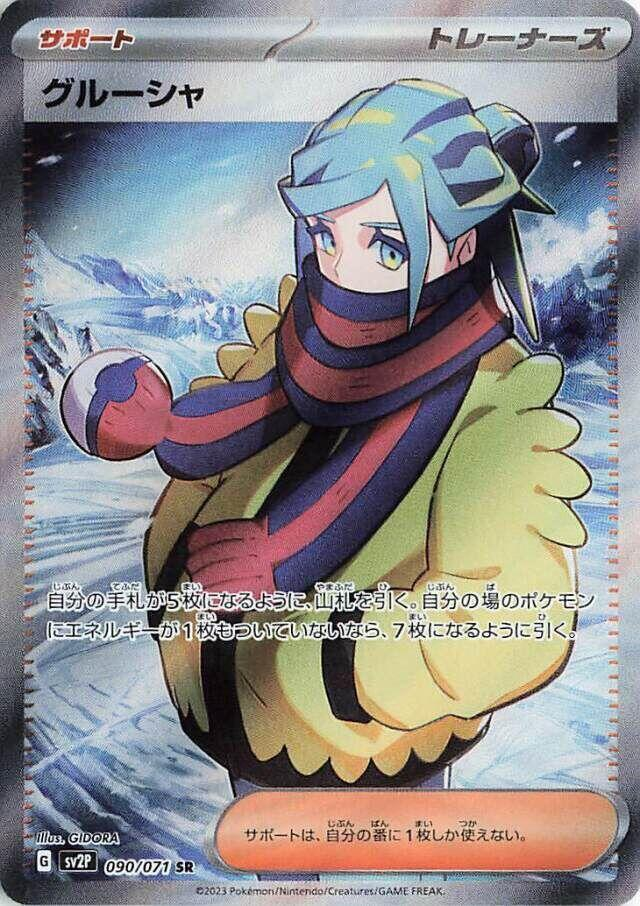 Grusha [JPN]
