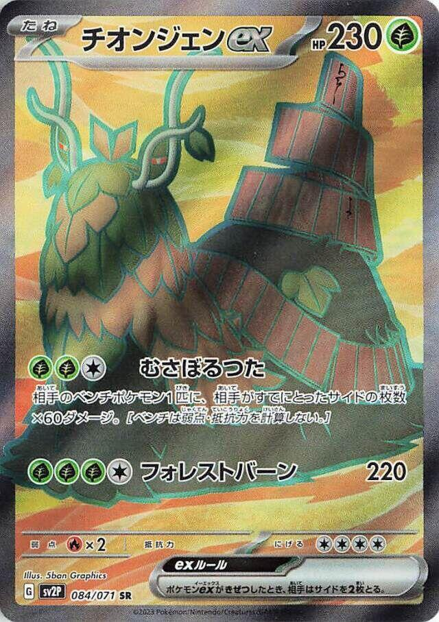 Wo-chien ex [JPN]