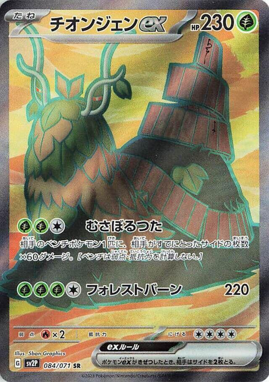 Wo-chien ex [JPN]