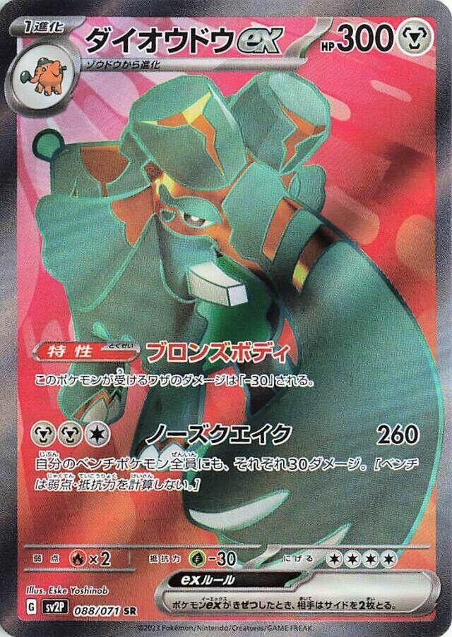 Copperajah ex [JPN]