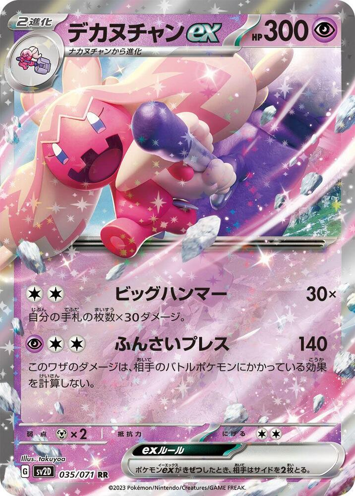 Tinkaton ex [JPN]