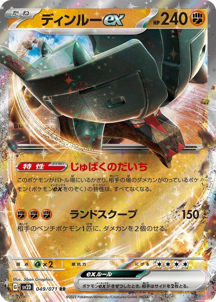 Ting-Lu ex [JPN]