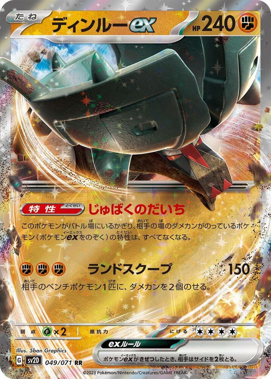 Ting-Lu ex [JPN]