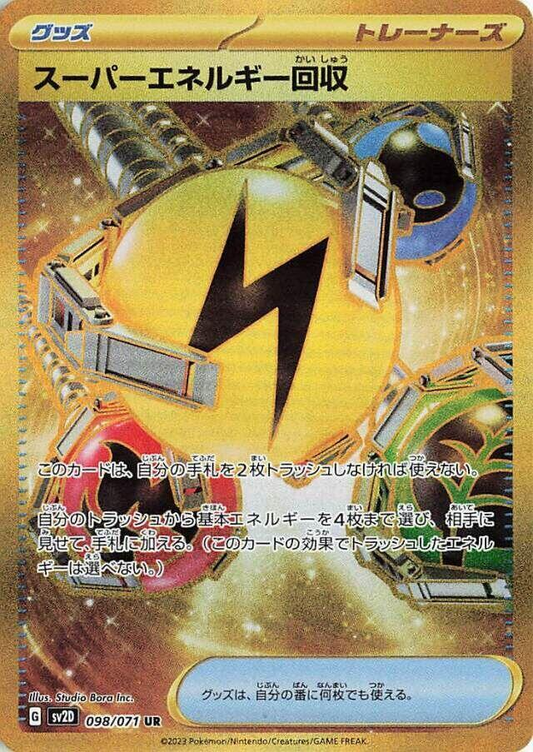 Superior Energy Retrieval [JPN]