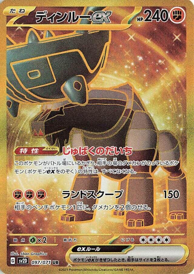Ting-Lu ex [JPN]
