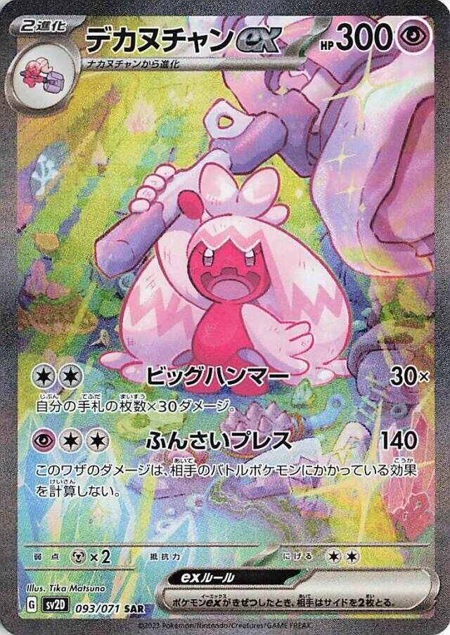 Tinkaton ex [JPN]